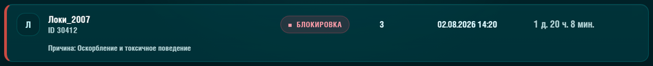Строка изолятора крупно: колонка «Уровень» со значением 3 и колонка «Осталось» со значением «1 д. 20 ч. 8 мин.»
